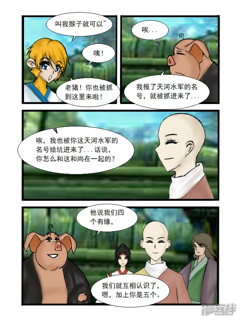 第26话 有缘之人-第26话