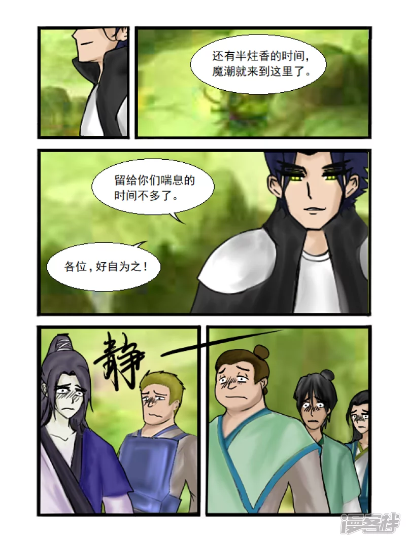 第28话 督战官-第28话