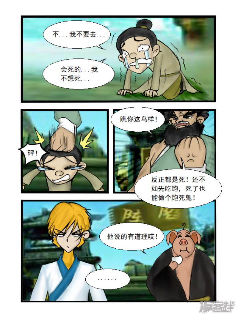 第28话 督战官-第28话