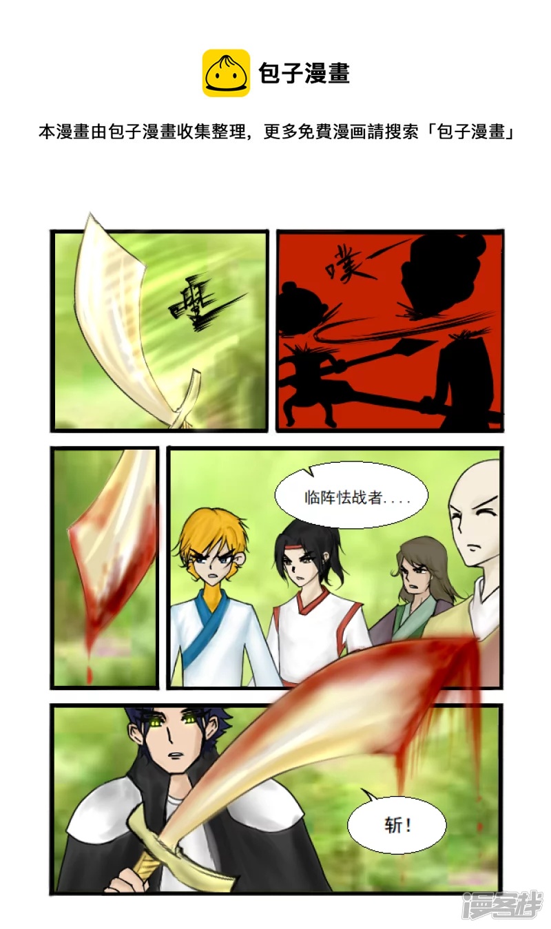 第28话 督战官-第28话