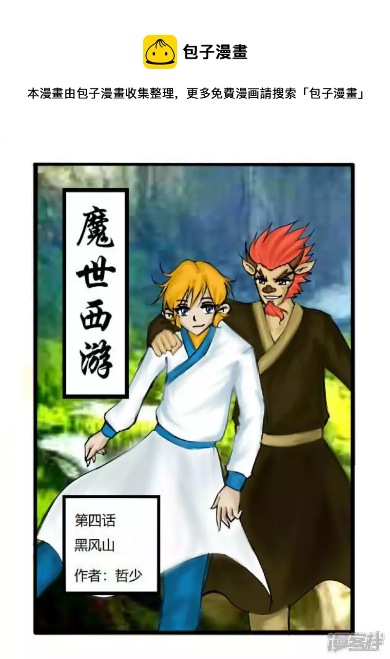 第4话 黑风山-第4话