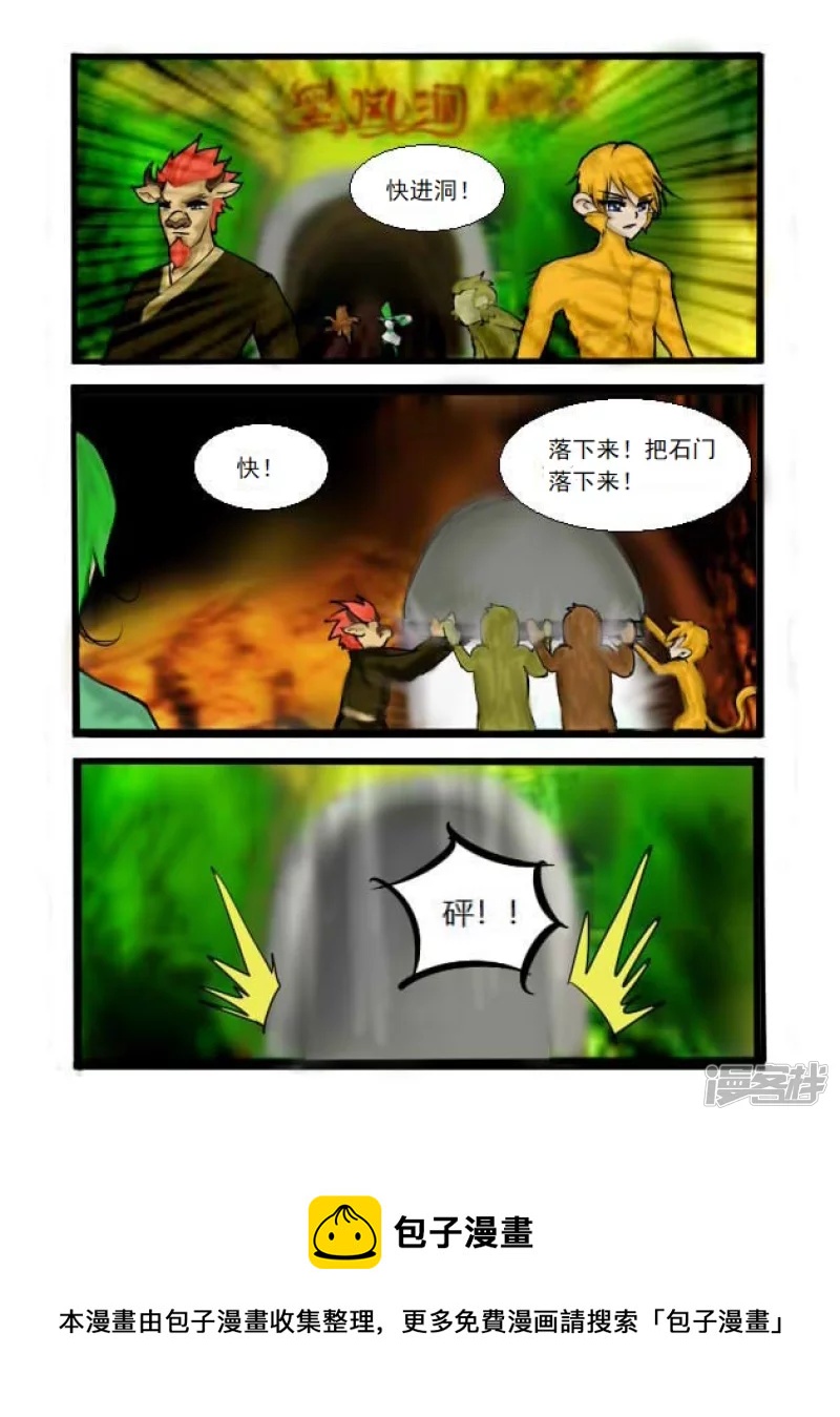 第4话 黑风山-第4话