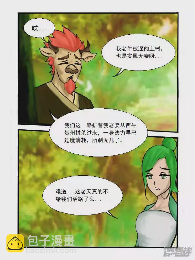 第4话 黑风山-第4话