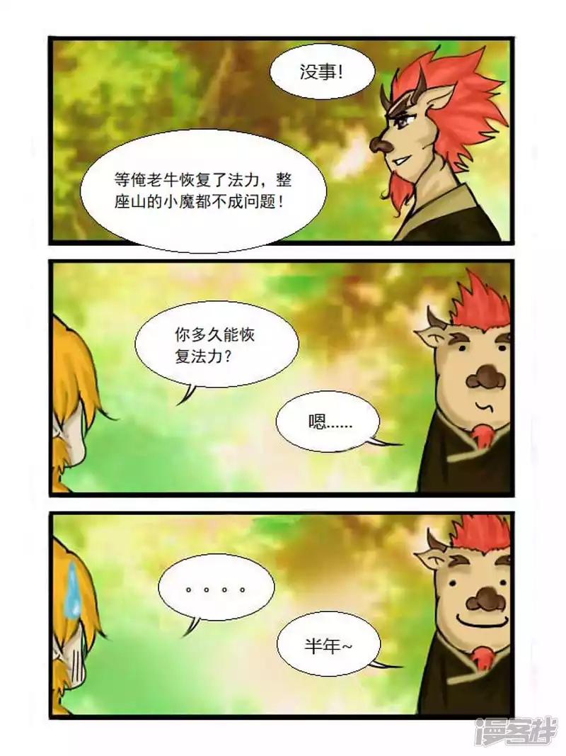 第4话 黑风山-第4话