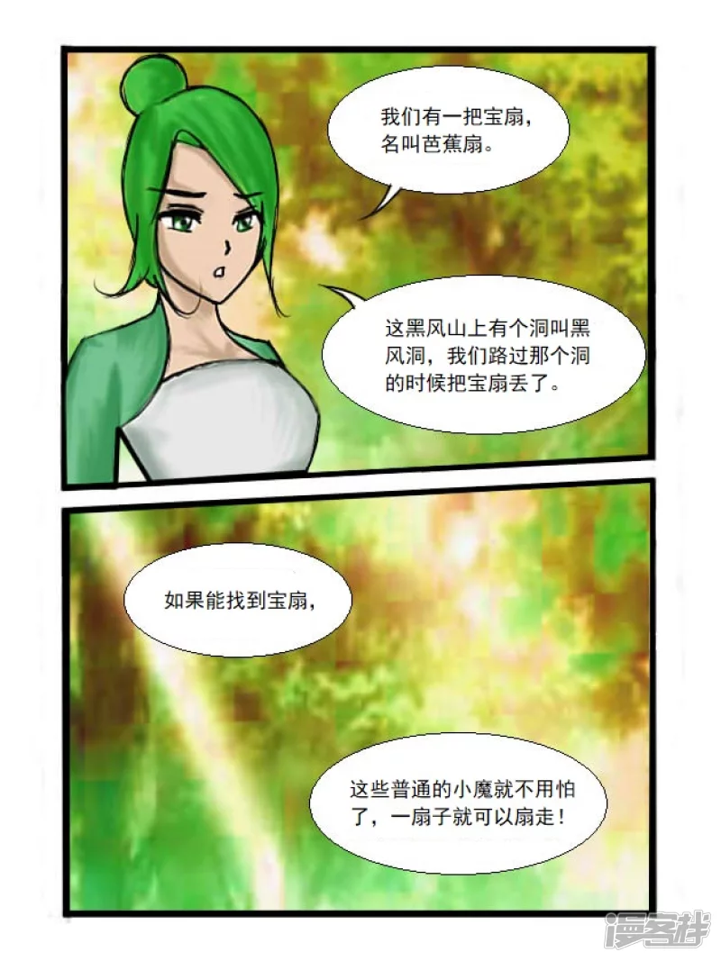 第4话 黑风山-第4话