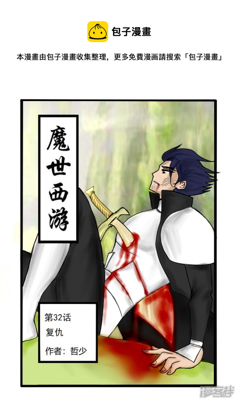 第32话 复仇-第32话