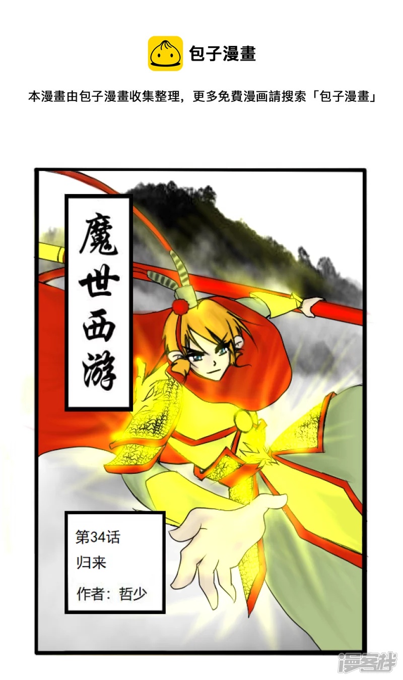 第34话 归来-第34话