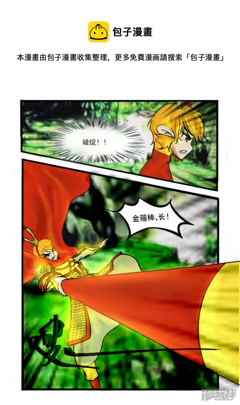 第38话 决战镇元子（下）-第40话