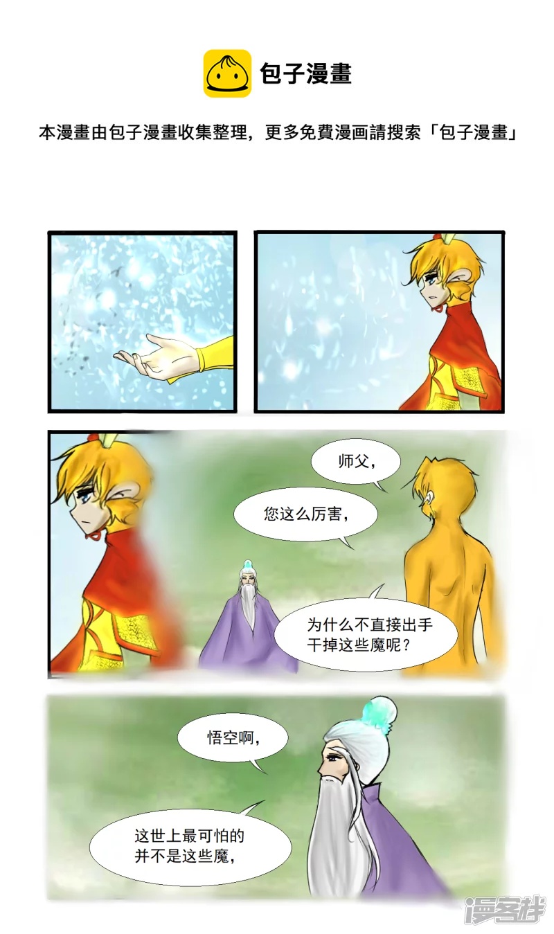 第41话 齐天之路（下）-第46话