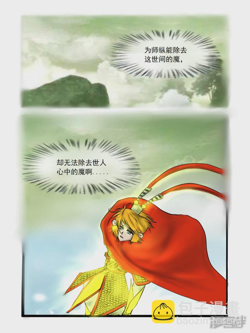 第41话 齐天之路（下）-第46话