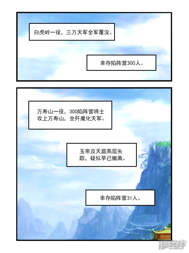 第41话 齐天之路（下）-第46话