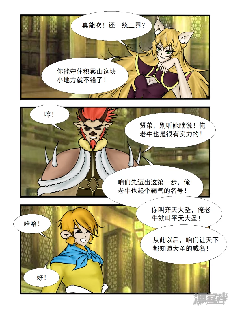 第43话 老牛与小玉（中）-第50话