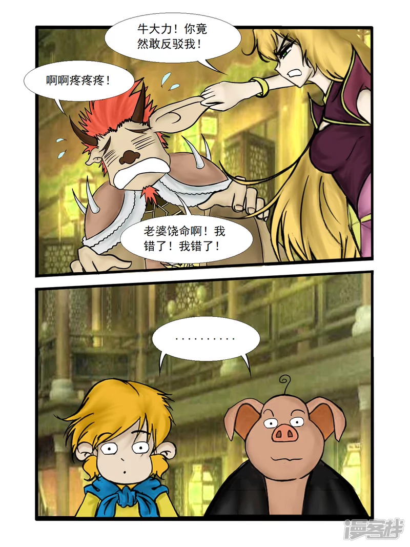 第43话 老牛与小玉（中）-第50话