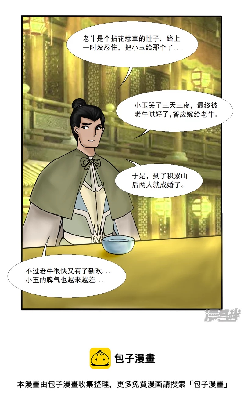 第43话 老牛与小玉（中）-第50话