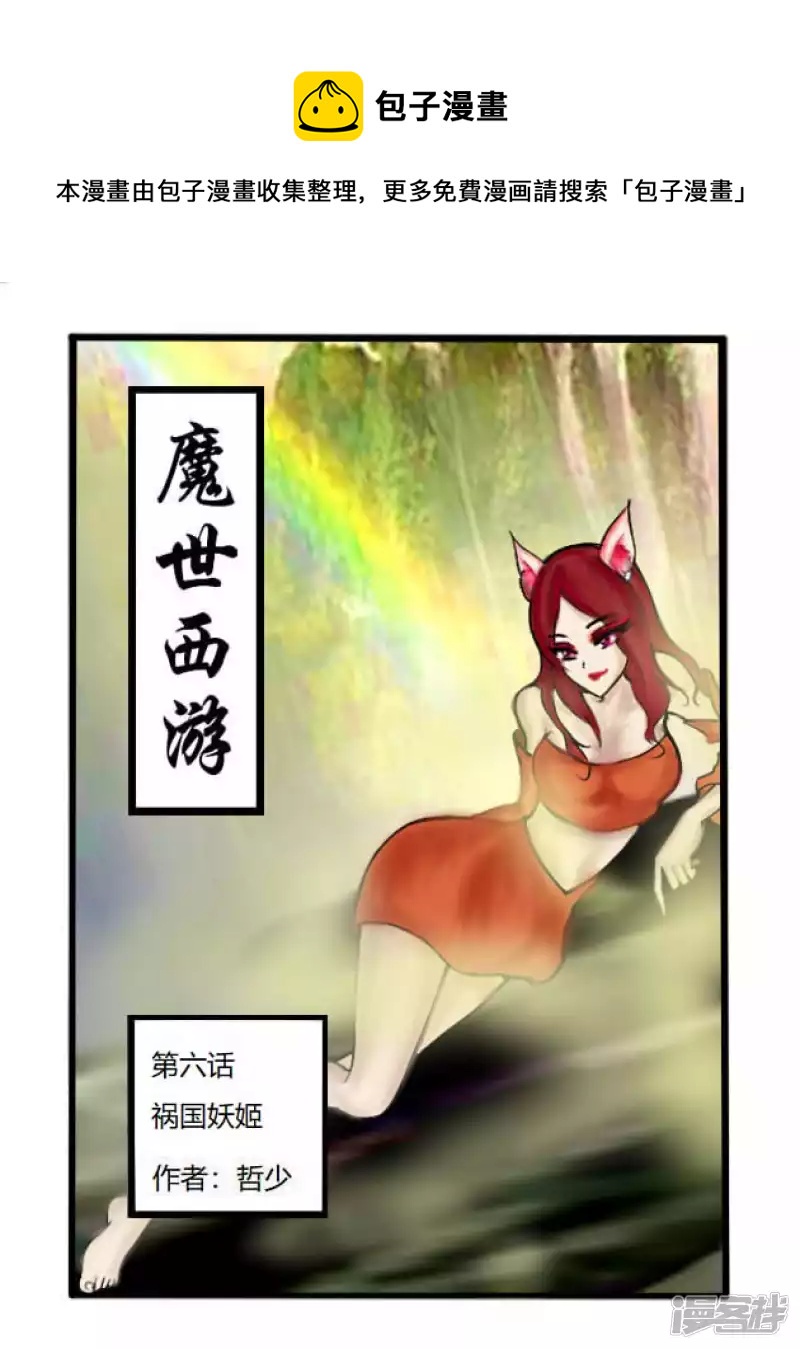 第6话 祸国妖姬-第6话