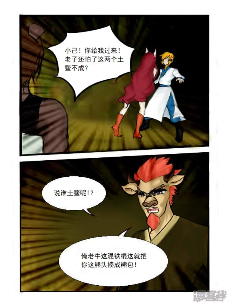 第6话 祸国妖姬-第6话