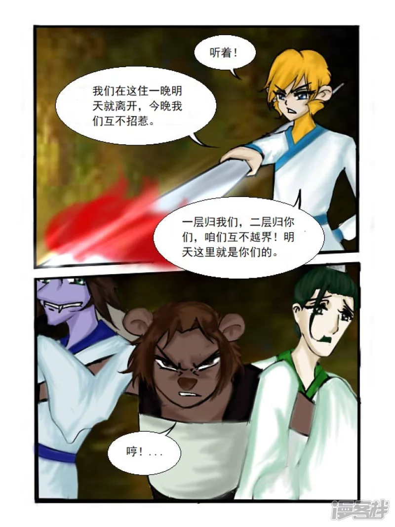 第6话 祸国妖姬-第6话