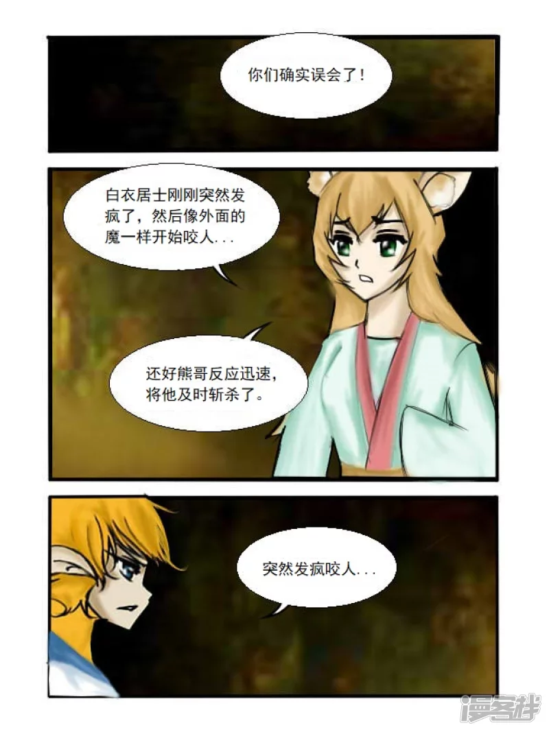 第8话 白衣之死-第8话