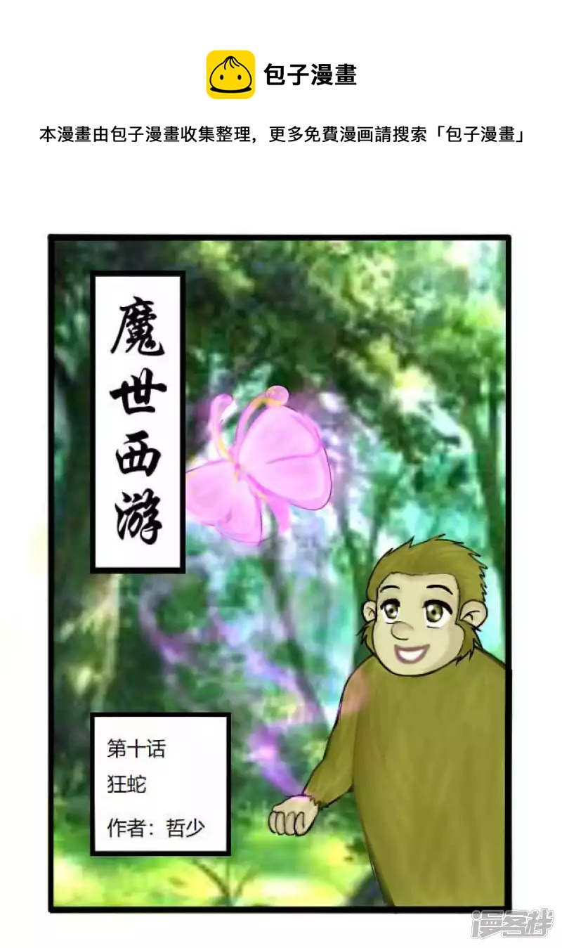 第10话 狂蛇-第10话