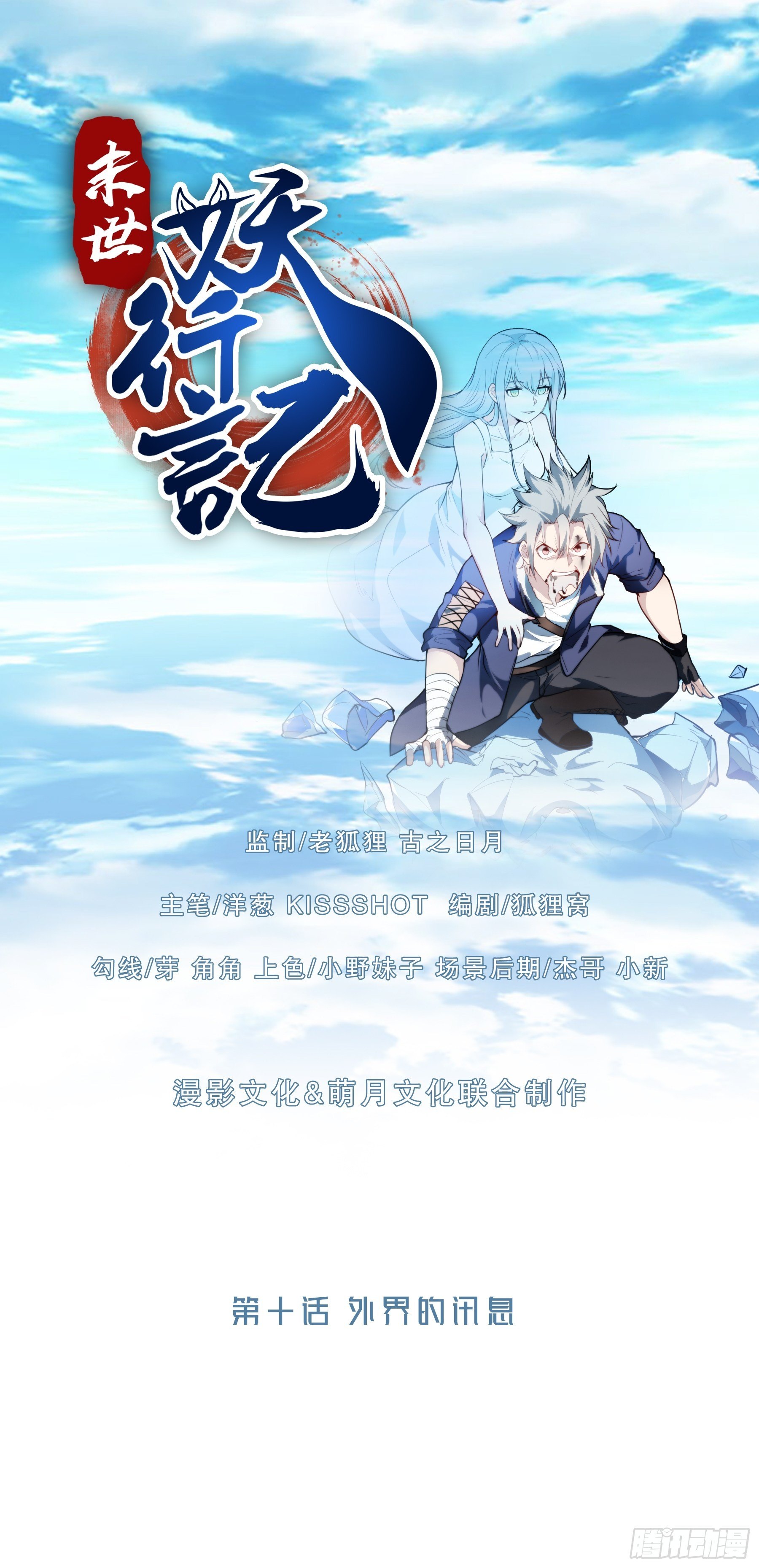 10外界的讯息-第12话