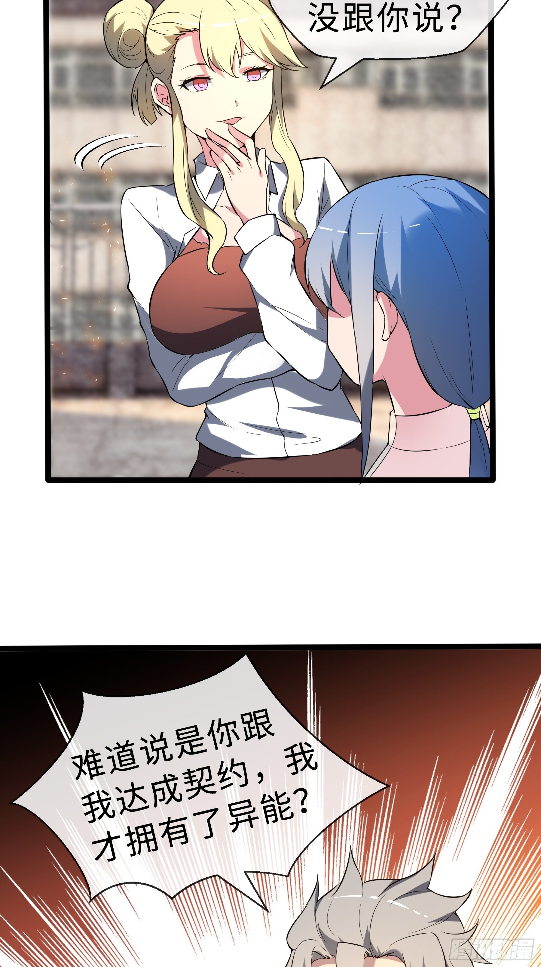 14 交换条件-第16话