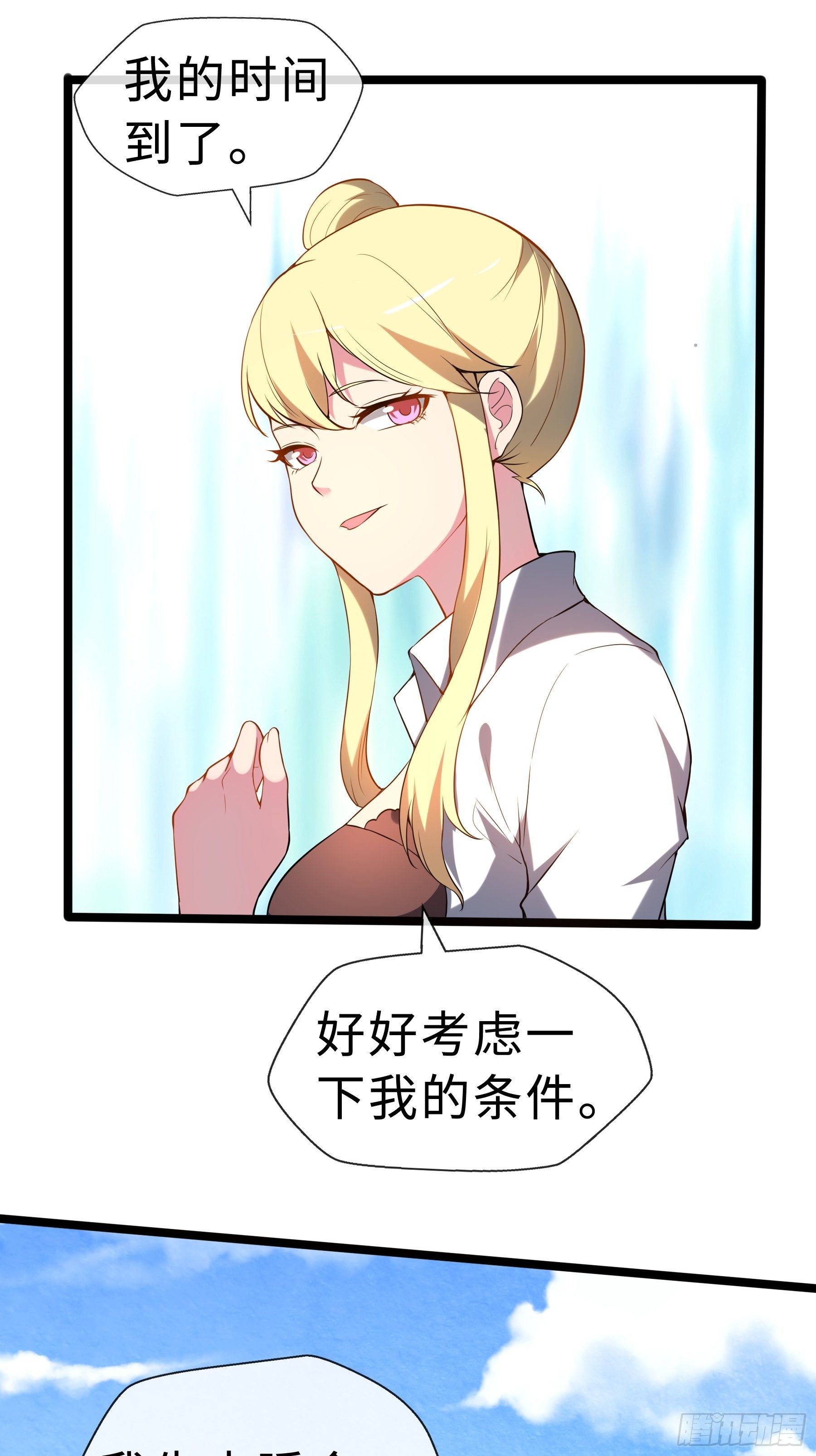 14 交换条件-第16话