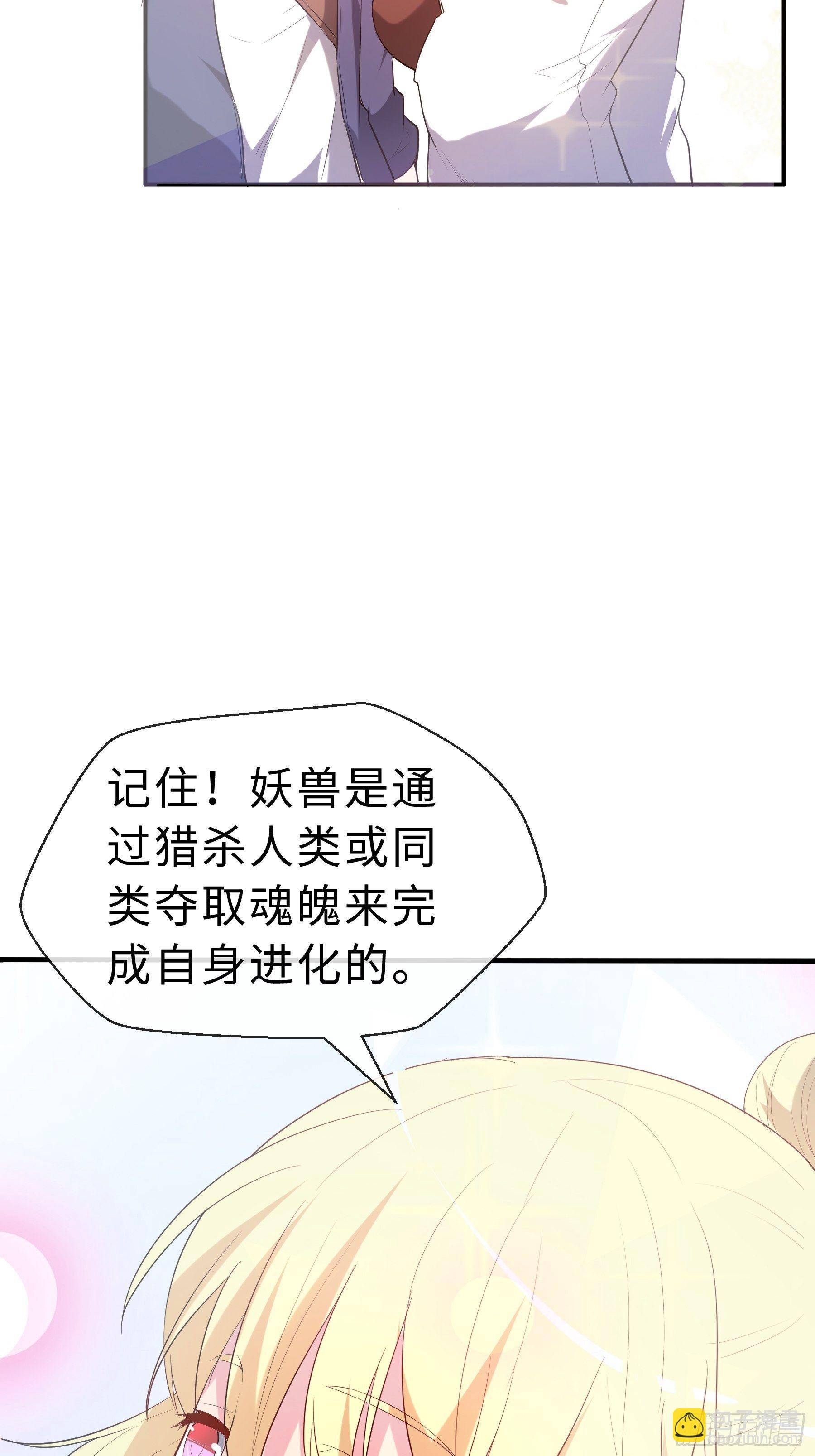 16 妖兽的本质(1/2)-第18话