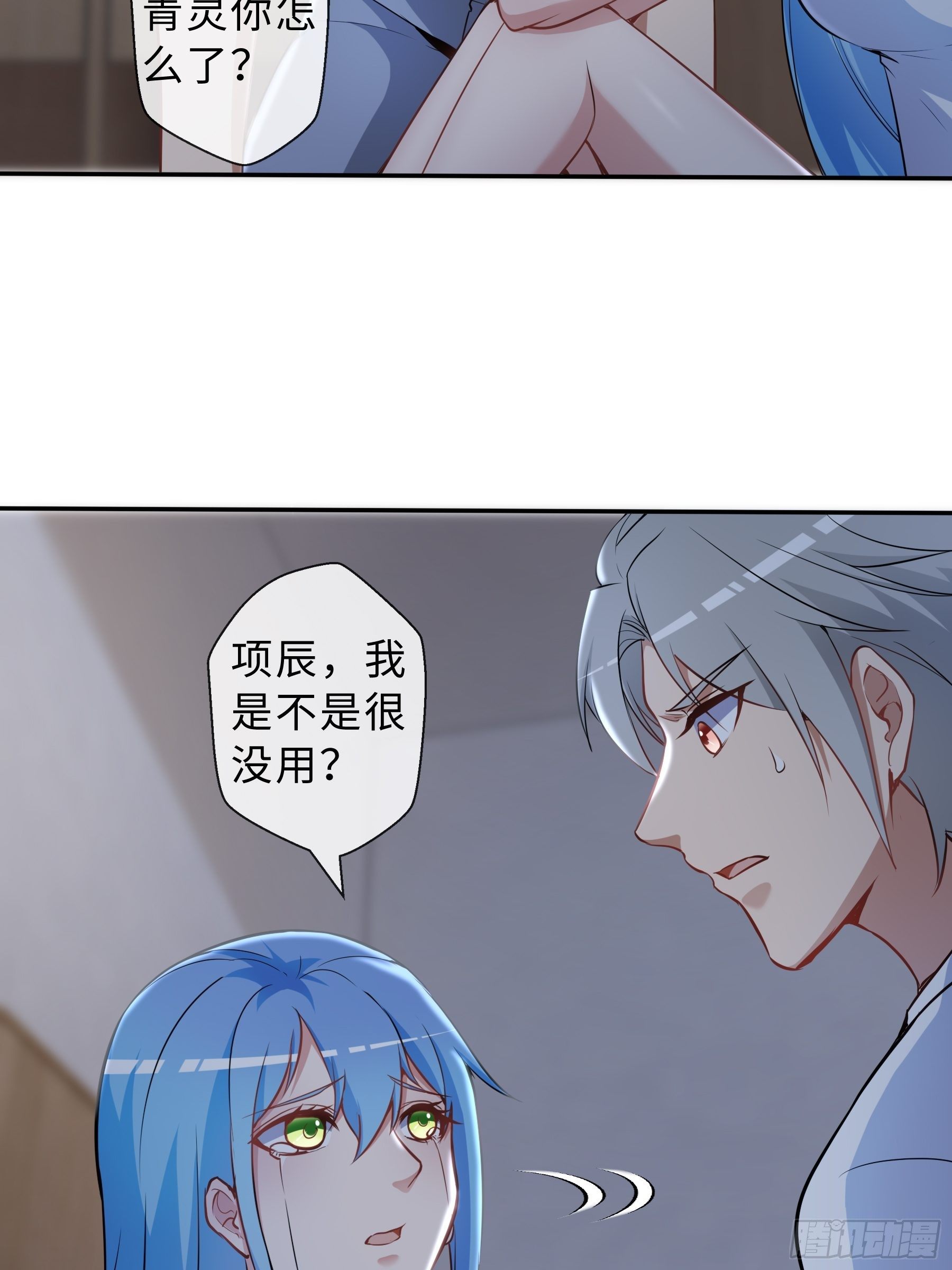 34 青灵的苦恼-第36话