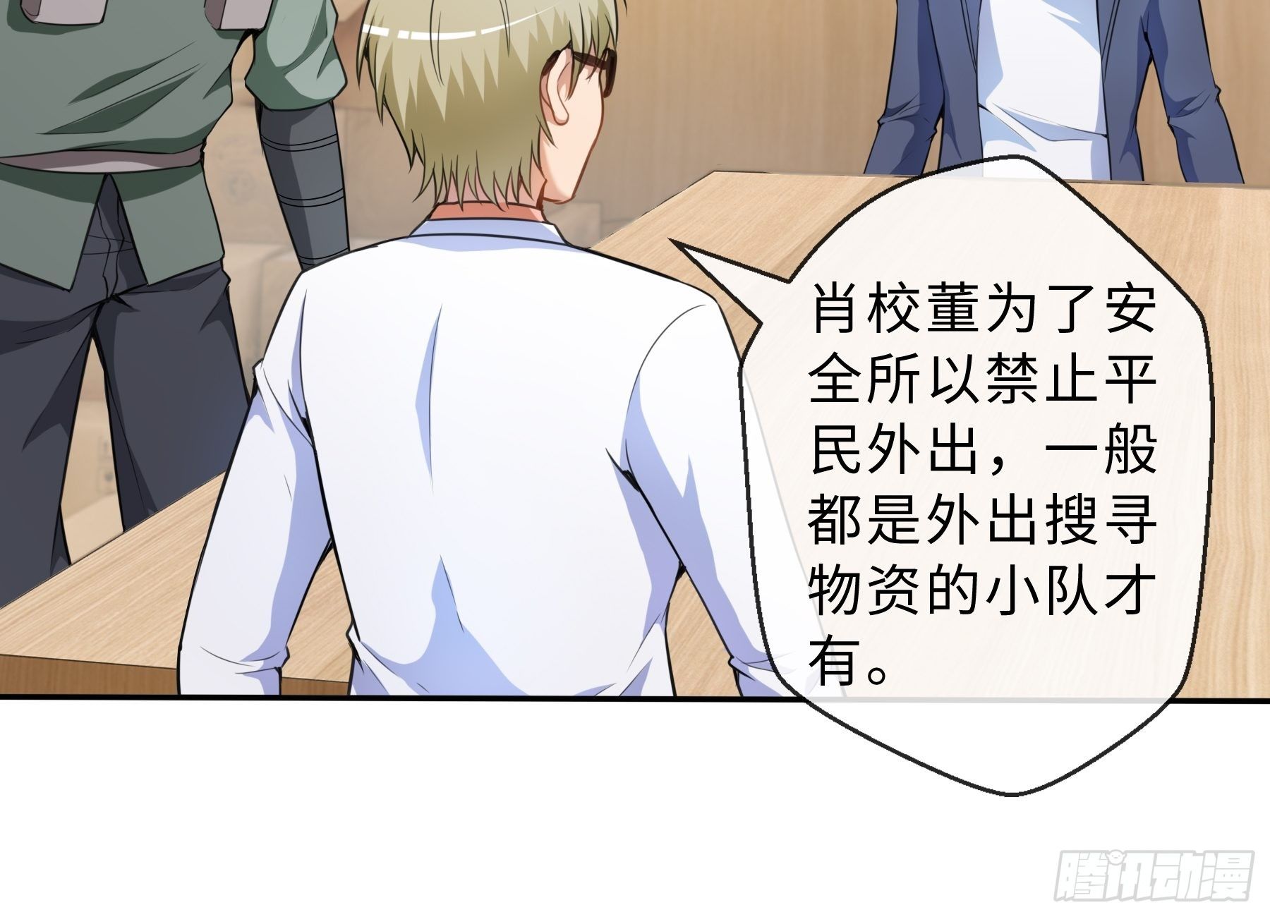 38 翼狼王-第40话