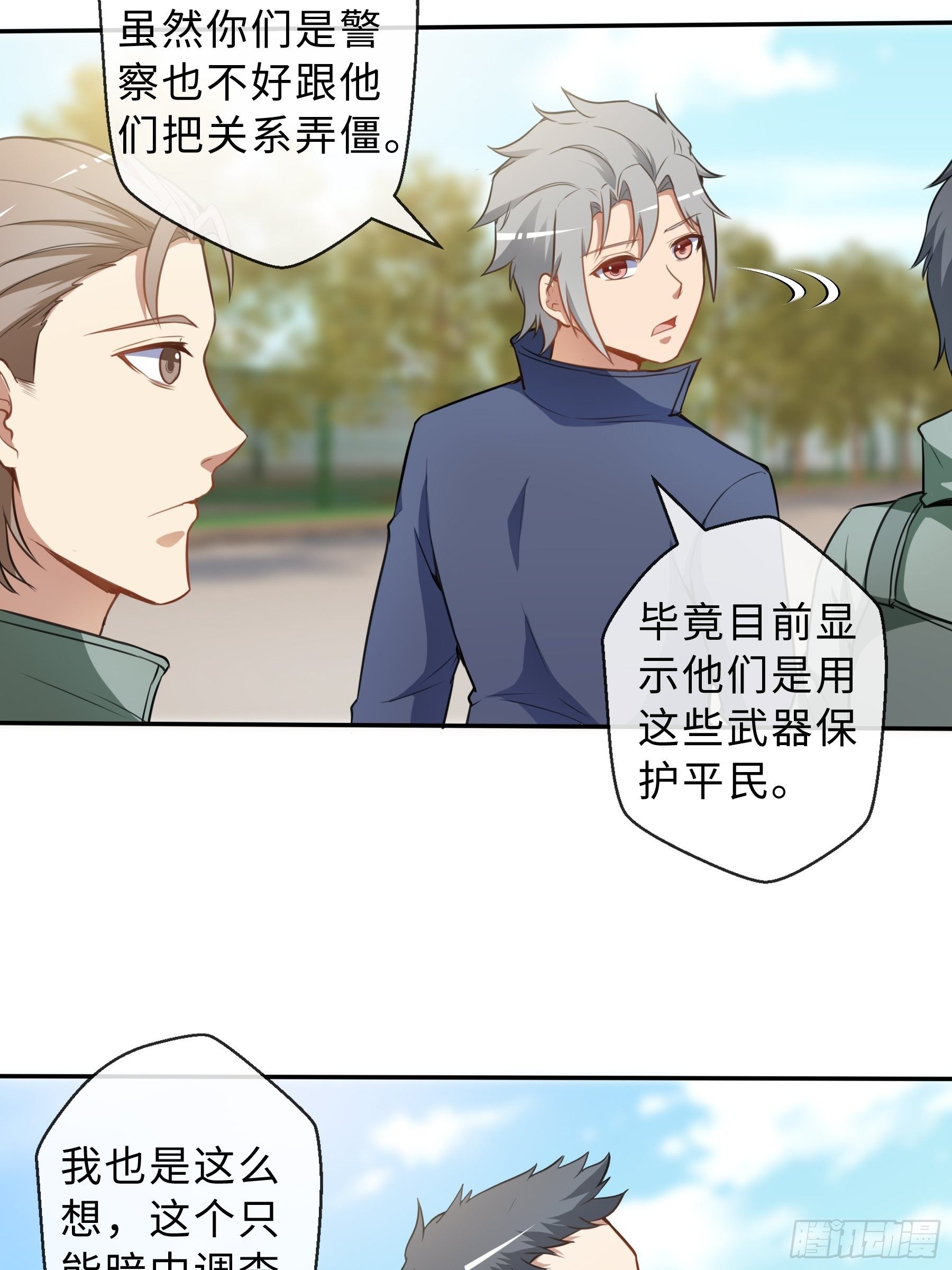 38 翼狼王-第40话