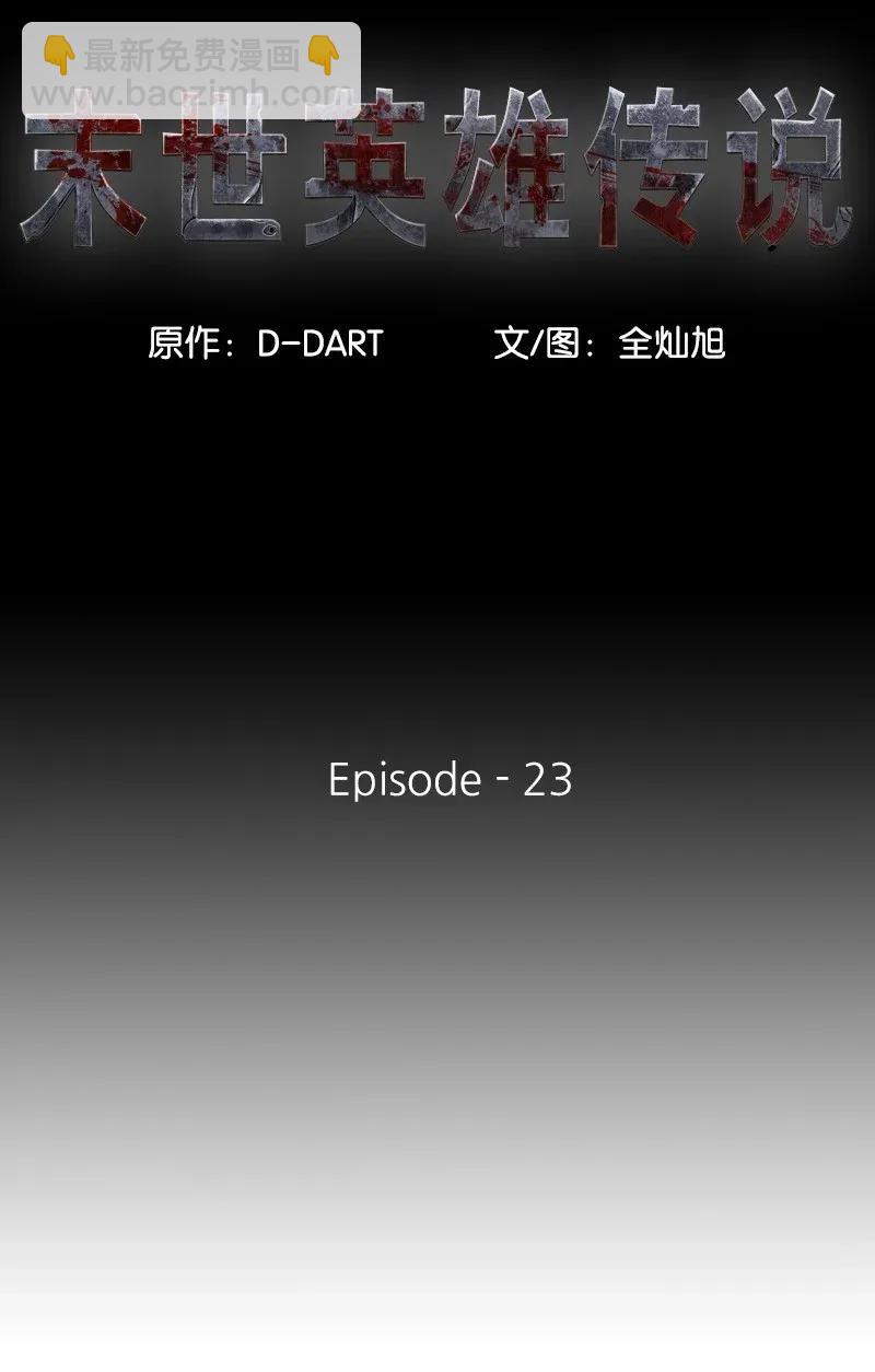 23 23(1/2)-第24话