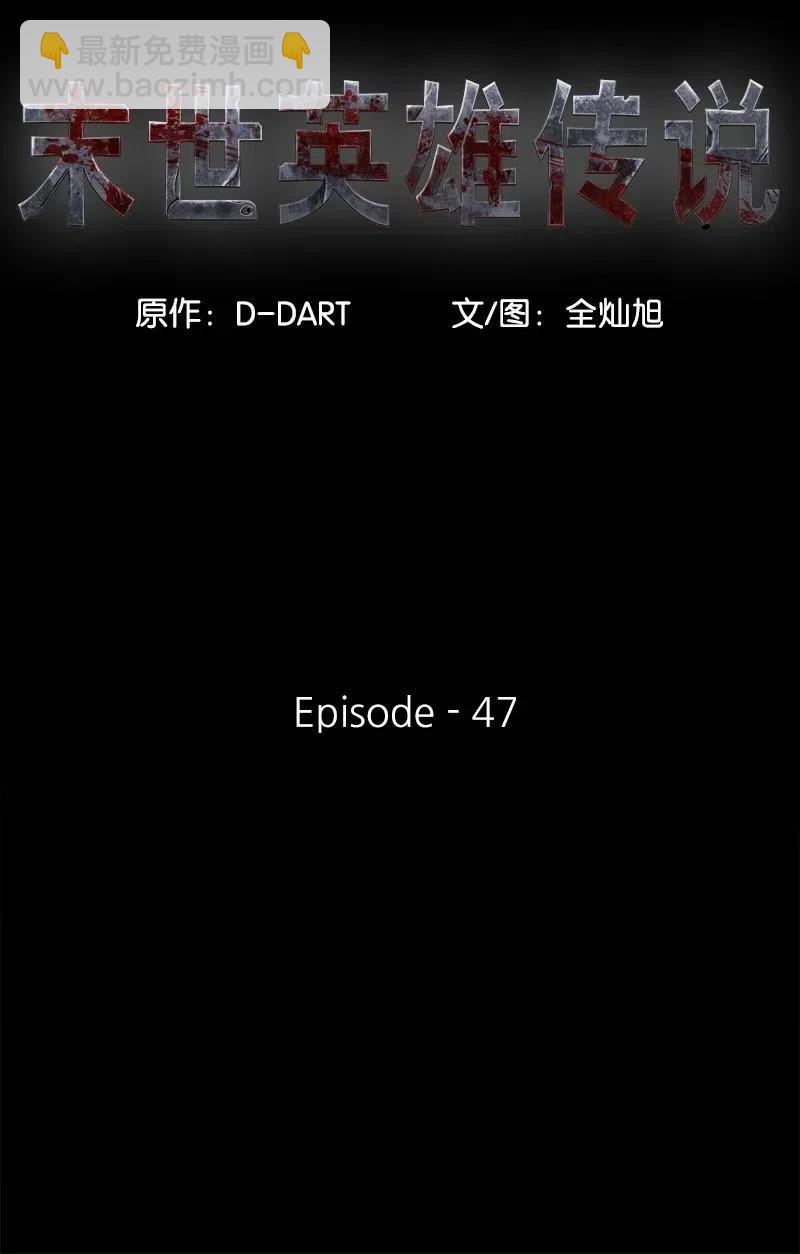 47 47(1/2)-第48话