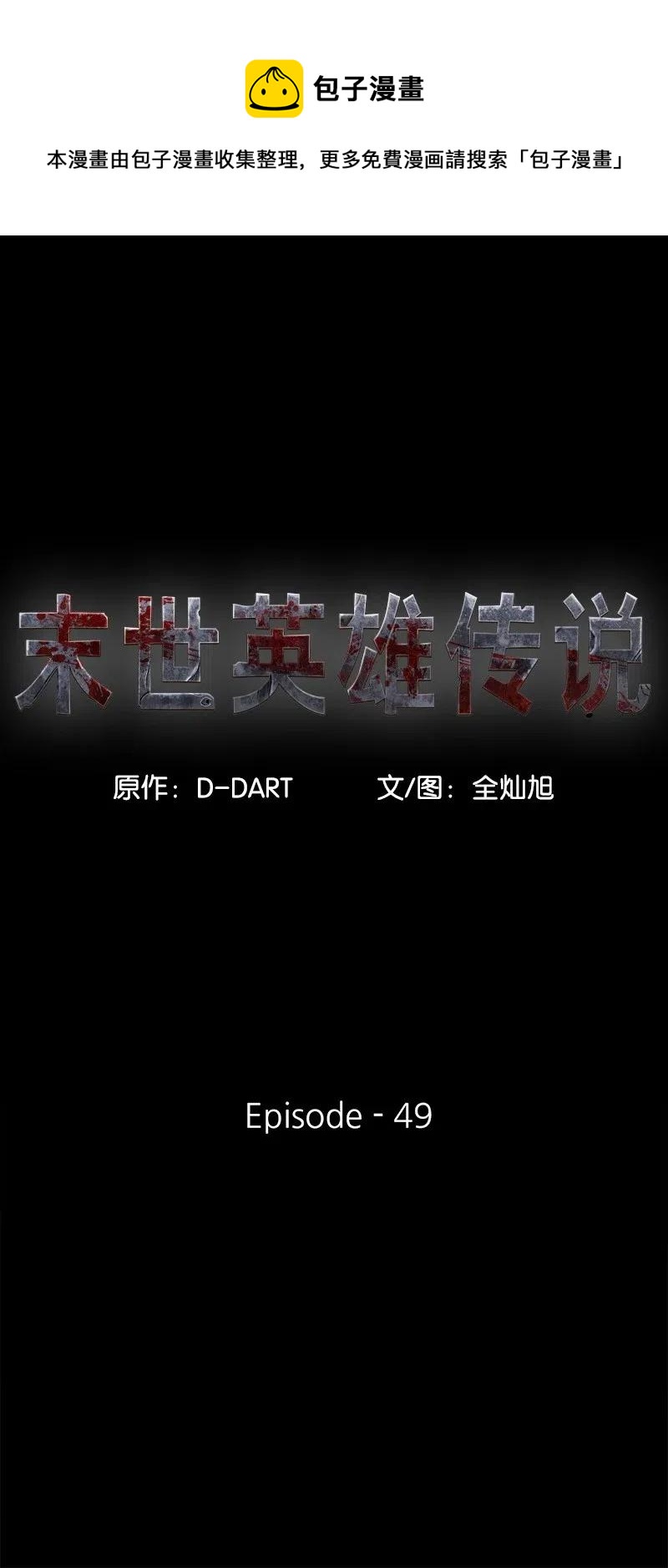 49 49(1/2)-第50话