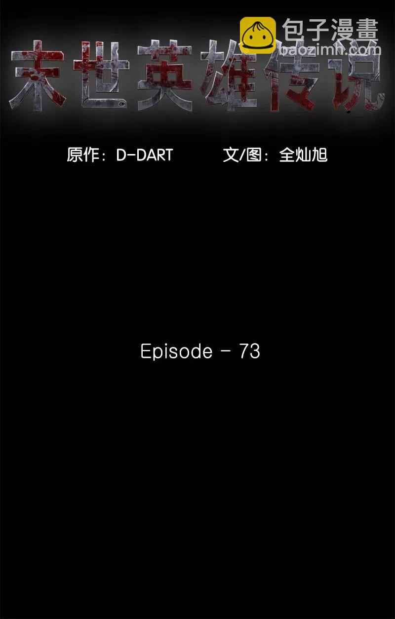73 73(1/2)-第74话