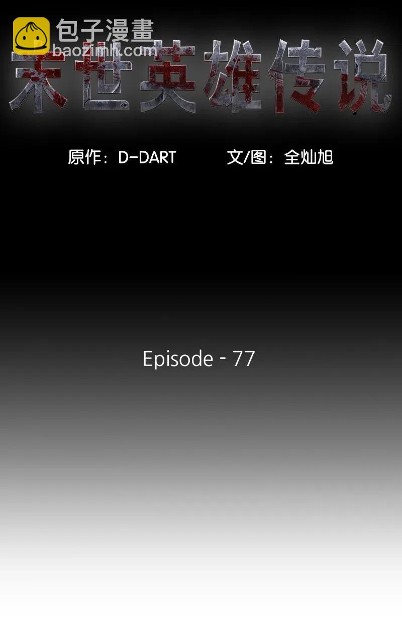 77 77(1/2)-第78话