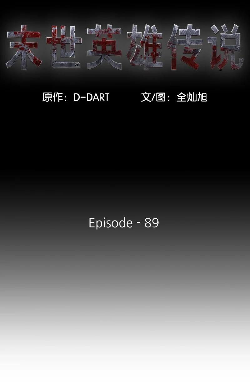 89 89(1/2)-第90话