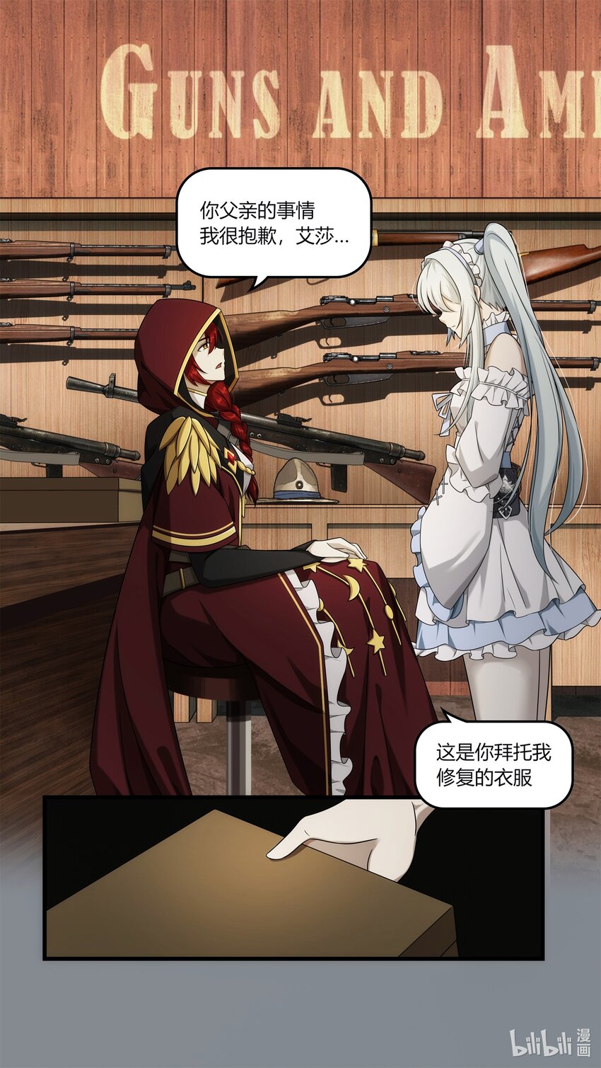 第十章 昨日重现-第14话