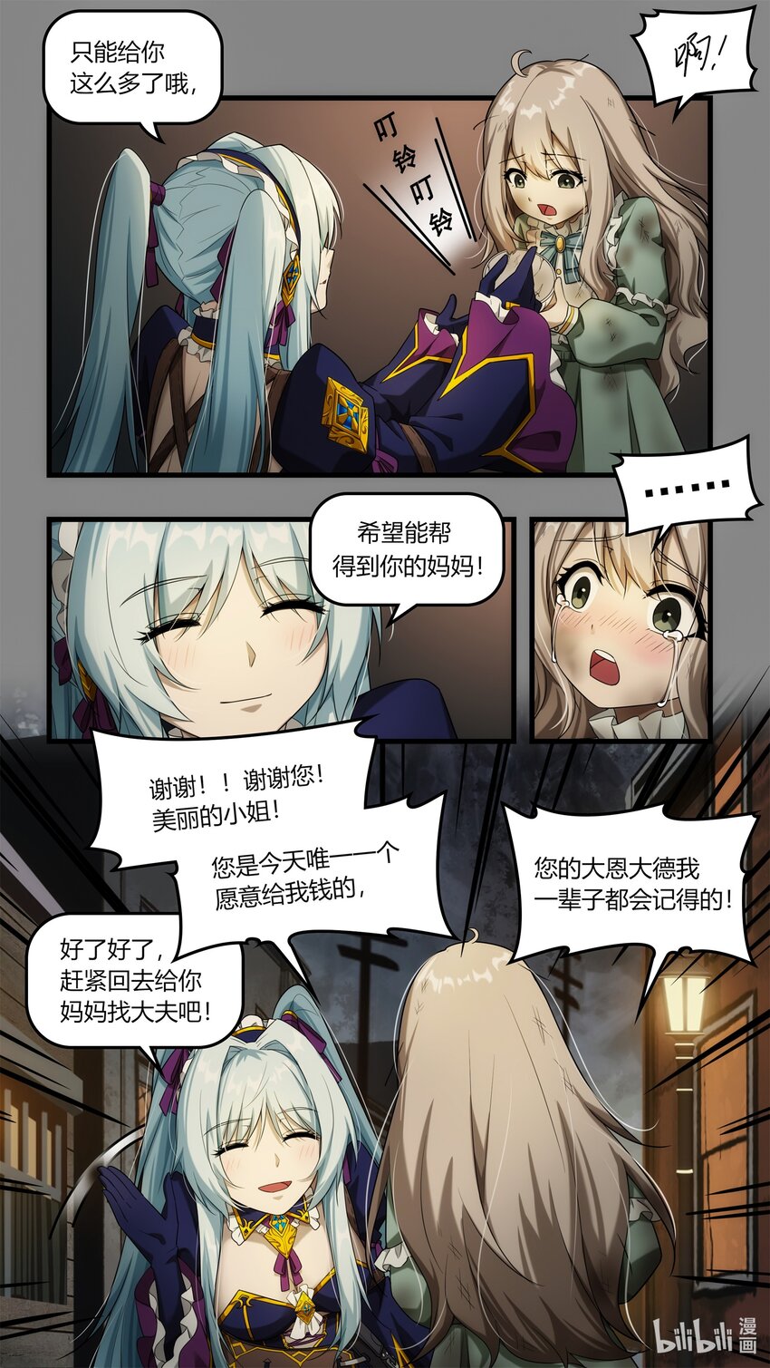 第十一章 初次任务-第16话