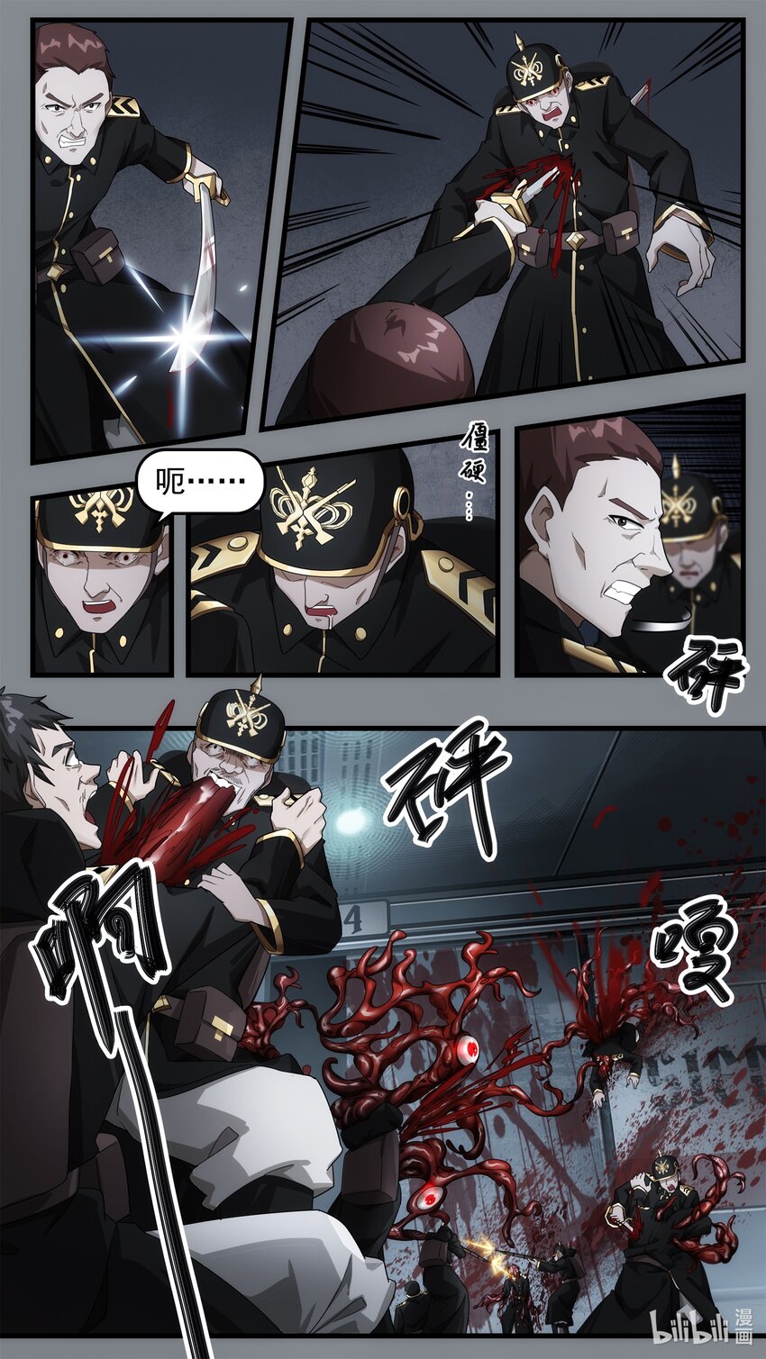 第十四章 血肉觉醒-第20话