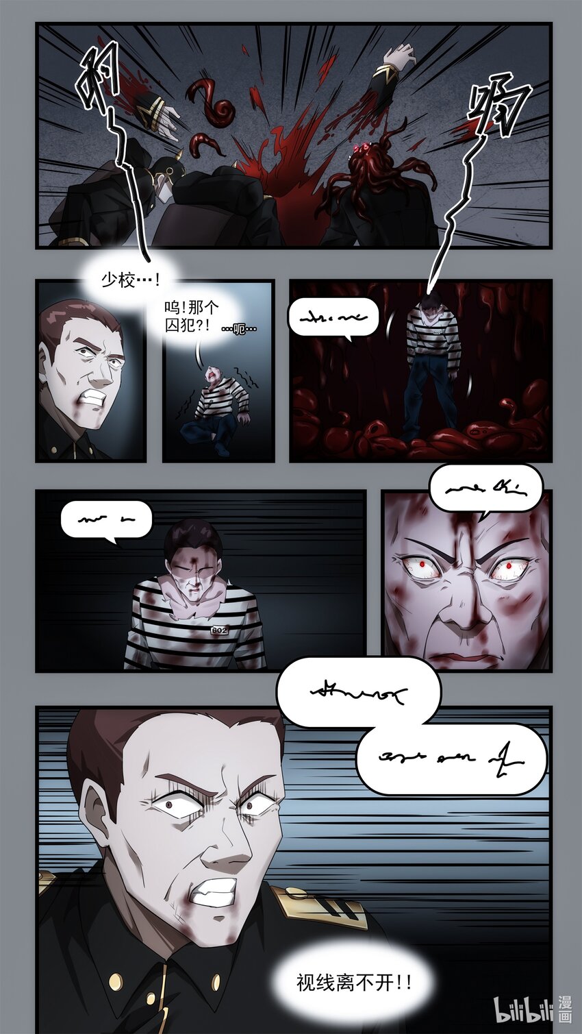 第十四章 血肉觉醒-第20话