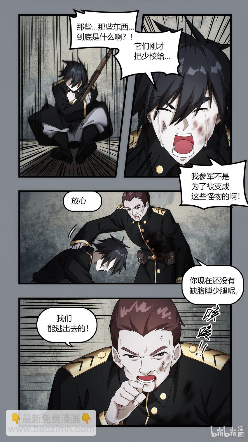 第十四章 血肉觉醒-第20话