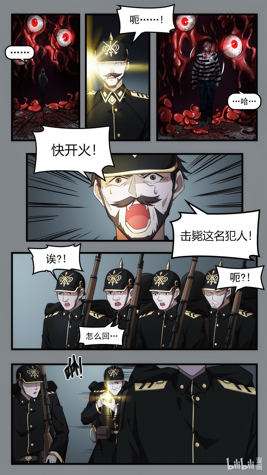 第十四章 血肉觉醒-第20话