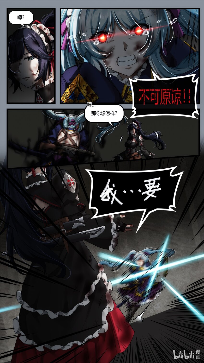 第十八章 姐妹重逢-第26话