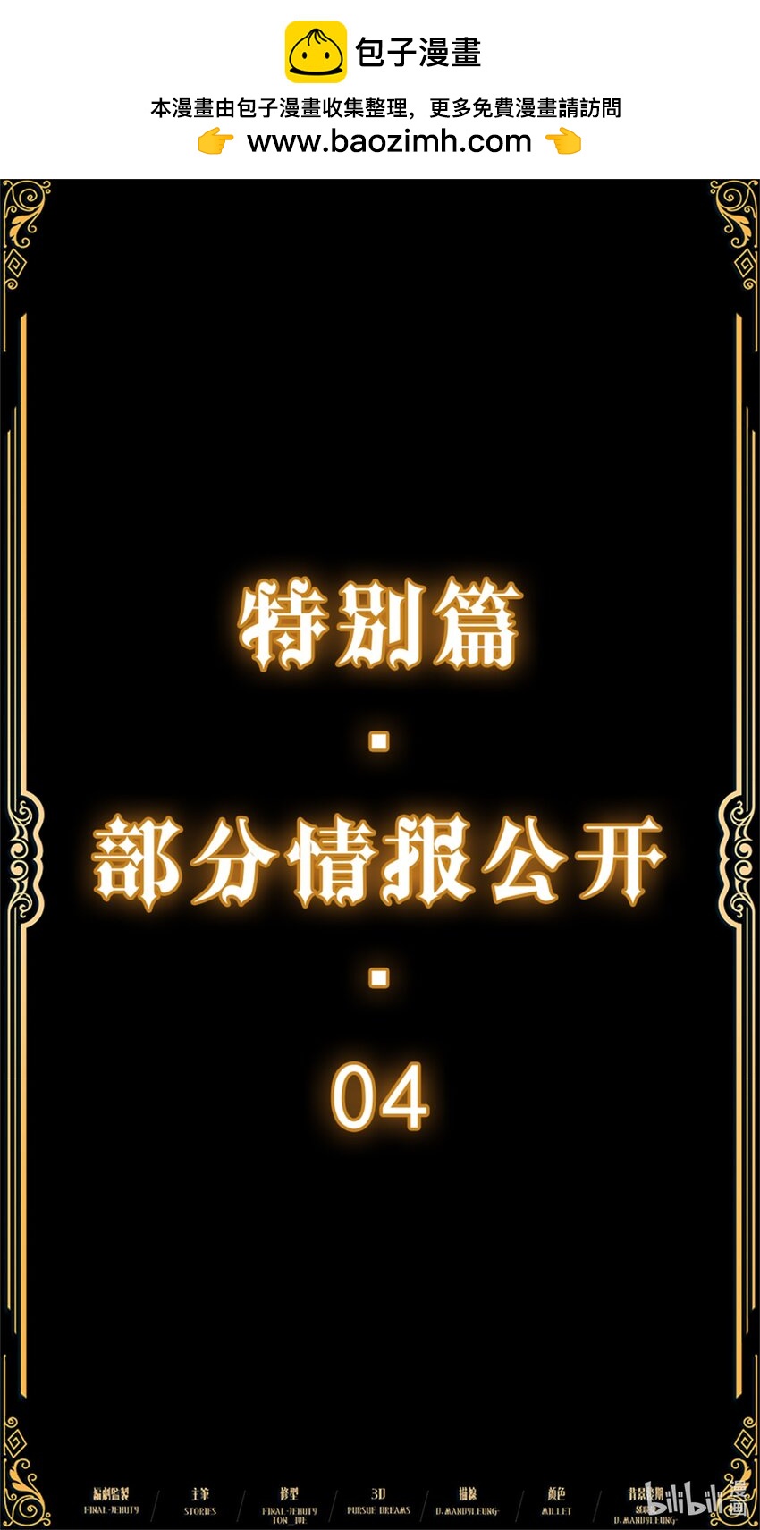 特别篇 部分设定公开04-第28话