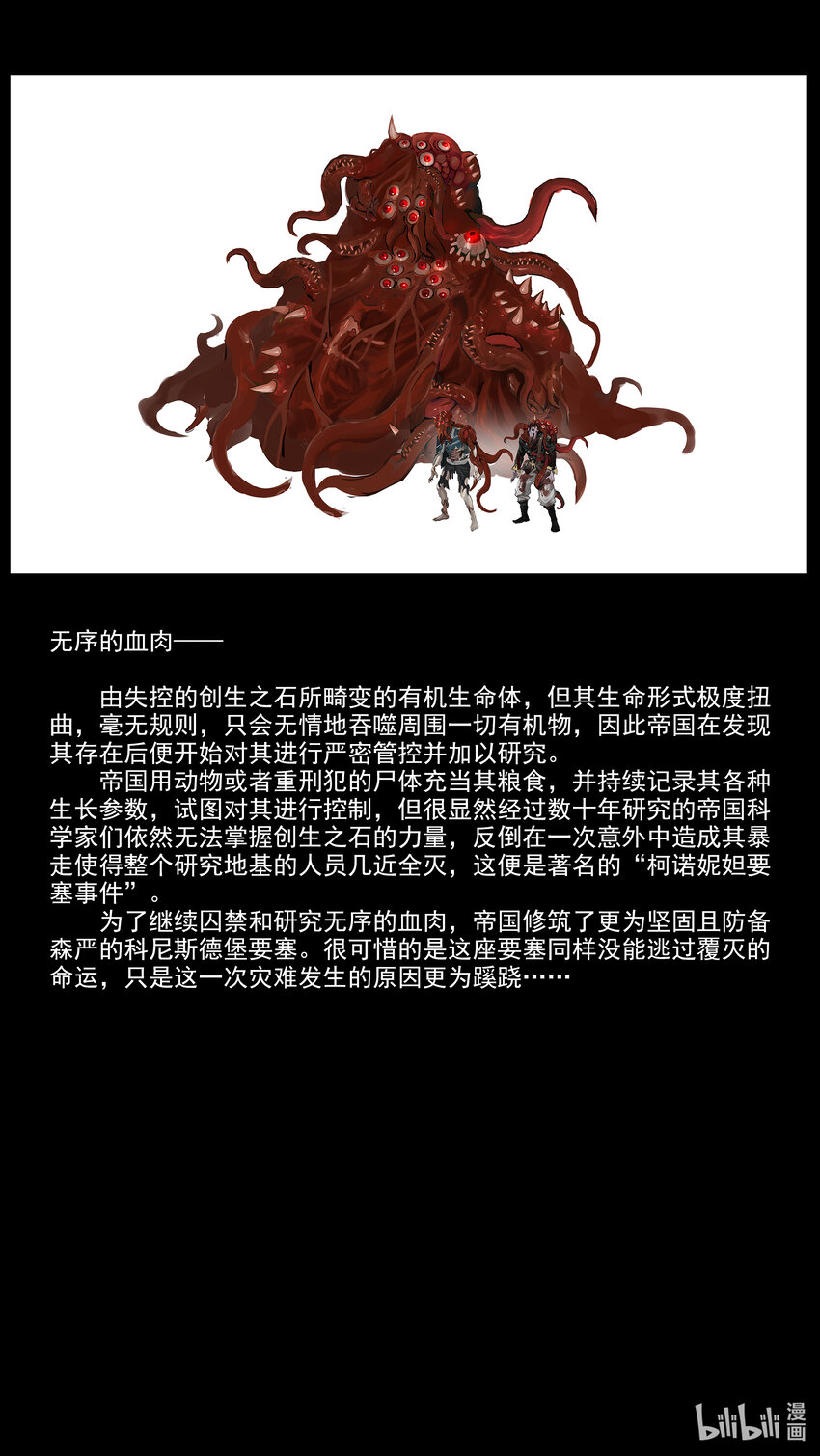 特别篇 部分设定公开04-第28话