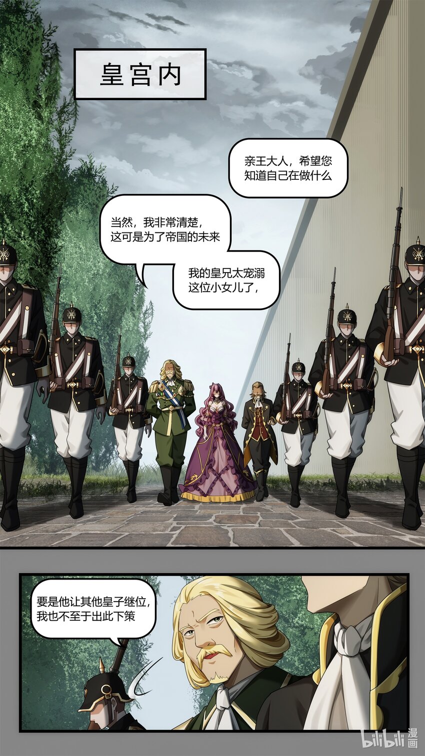 第22章 阴谋浮现-第32话