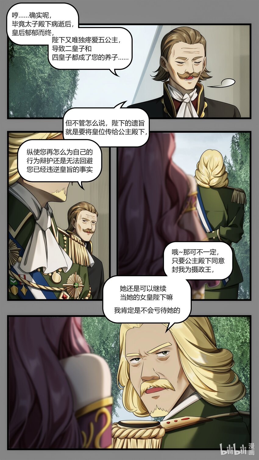 第22章 阴谋浮现-第32话