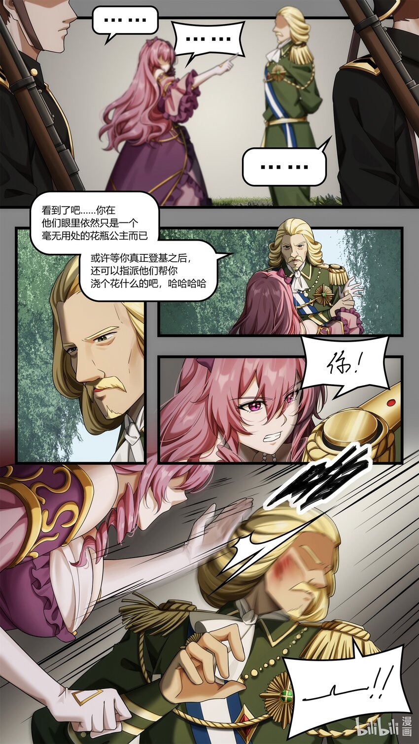 第22章 阴谋浮现-第32话