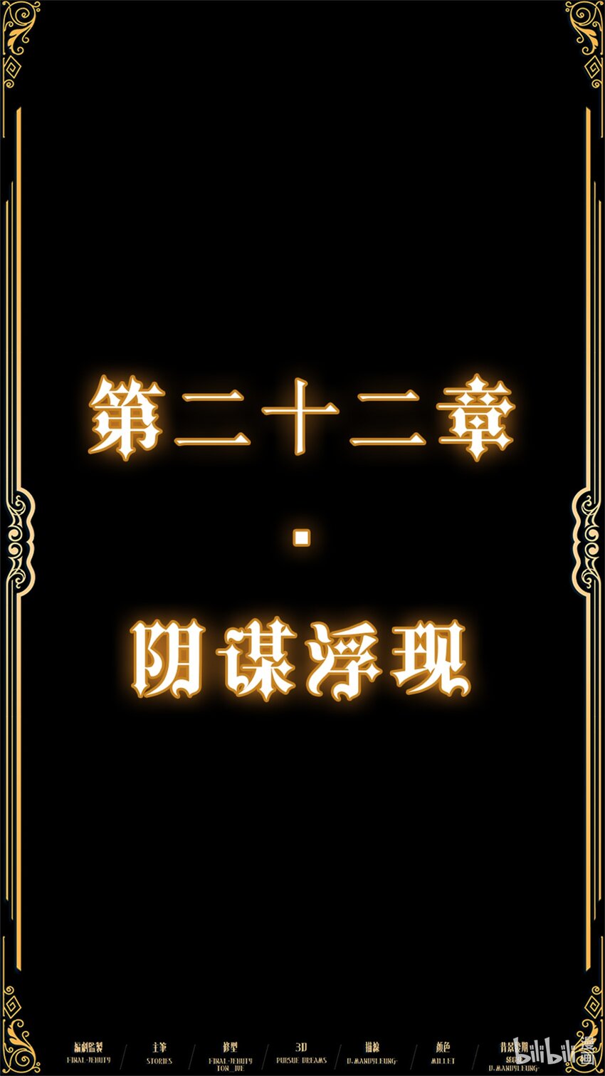 第22章 阴谋浮现-第32话