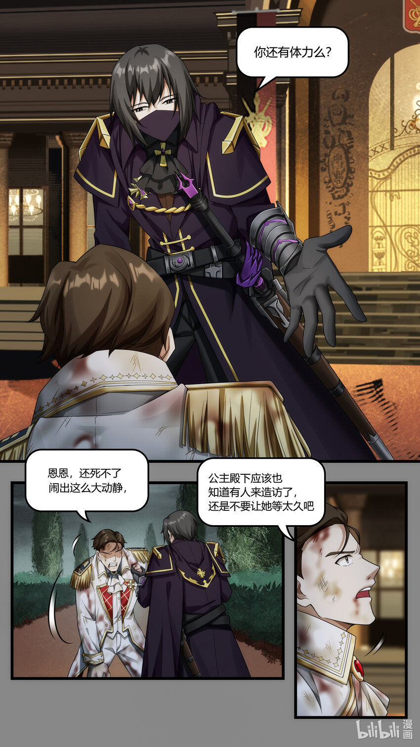 第24章 龙骑救驾-第34话